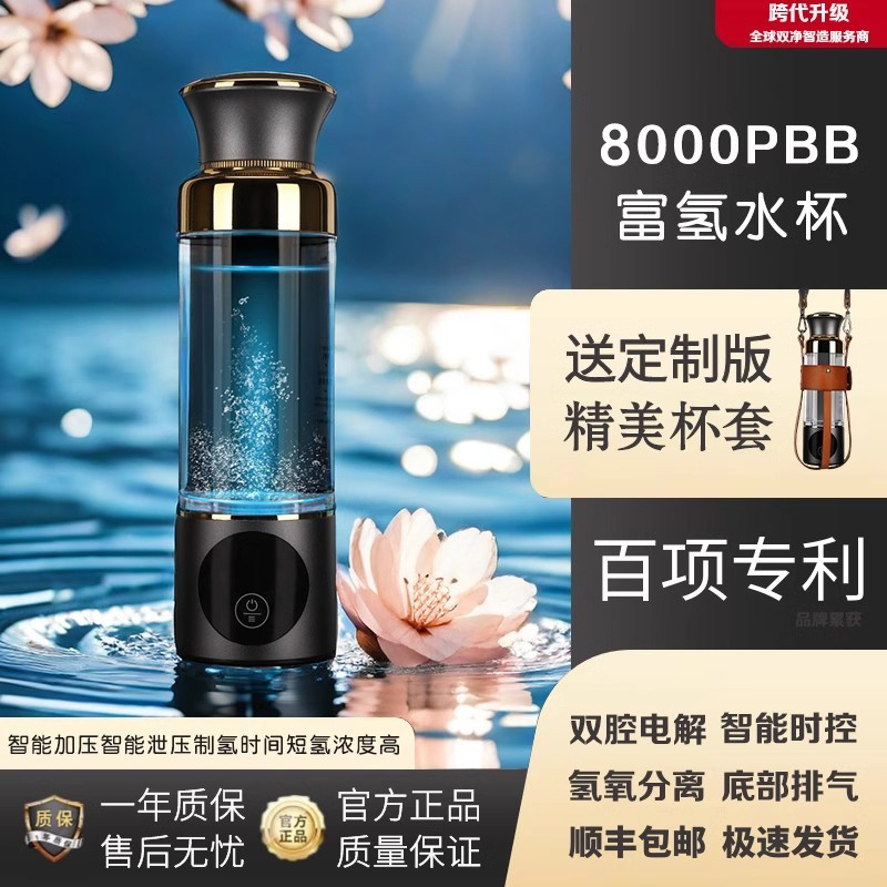 High-Concentration Hydrogen-Rich Water Cup, Genuine Original, Super-Saturated Hydrogen Water, Flagship Store, Imported from Japan, Electrolytic Exhaust Model