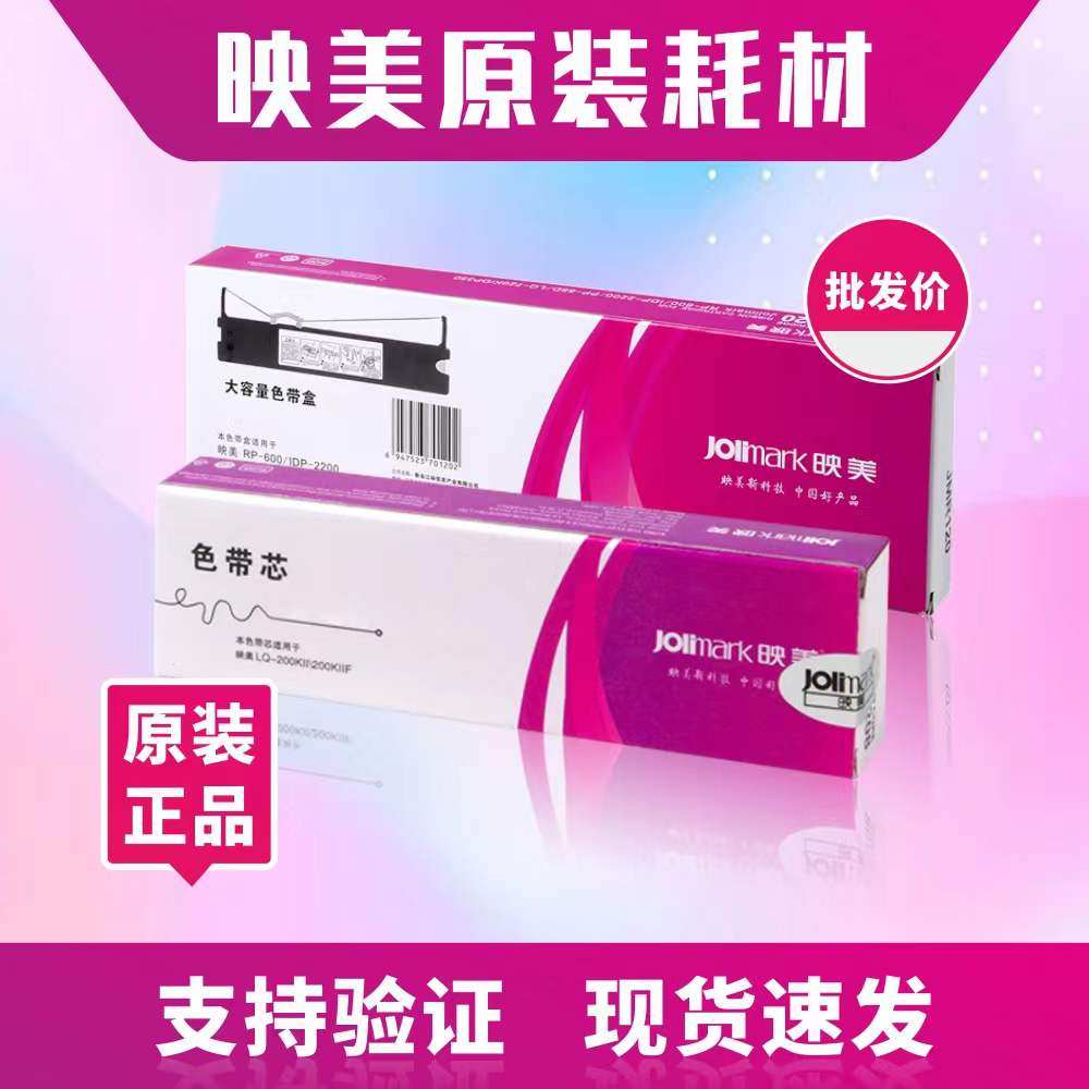 Yumi original needle printer consumables FP-620K 630K JMR126 color belt