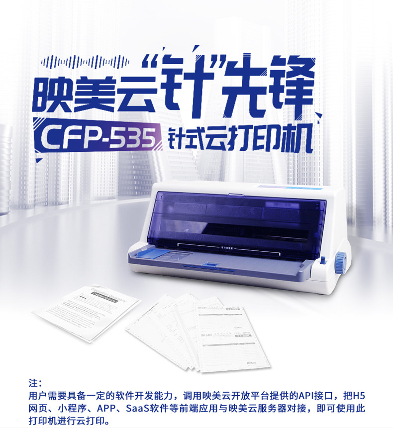 Yingmei CFP-535W cloud needle printer off-site wireless remote standard WIFI network port