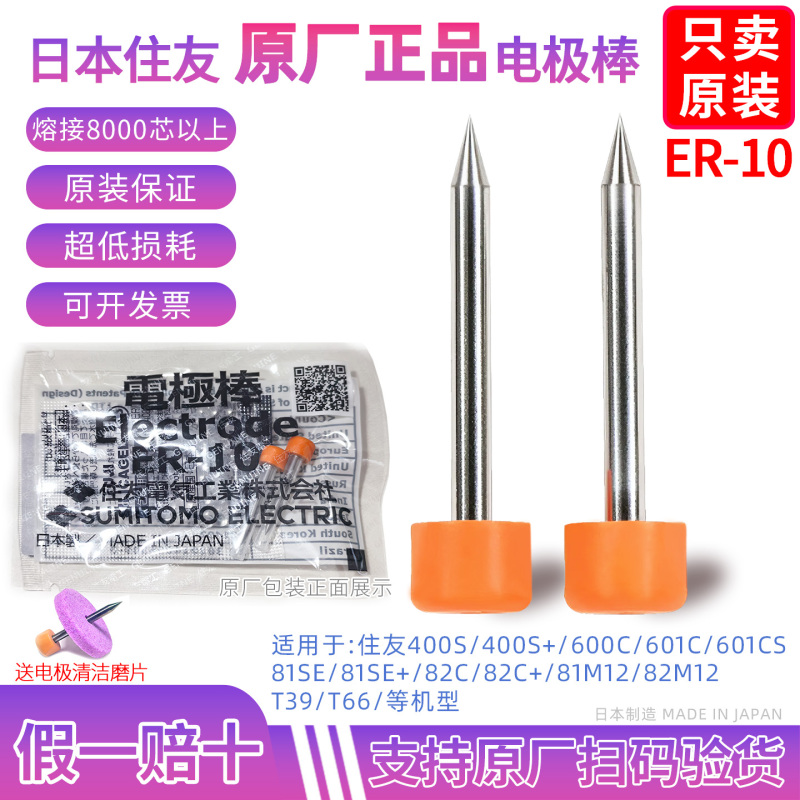 Sumitomo Fiber Optic Fusion Splicer Electrode Rod Er-10 Original Imported T600C/82C+/81C/T400S/601Cs+ Sumitomo Fiber Optic Fusion Splicer Electrode Rod Er-10 Original Imported T600C/82C+/81C/T400S/601Cs+