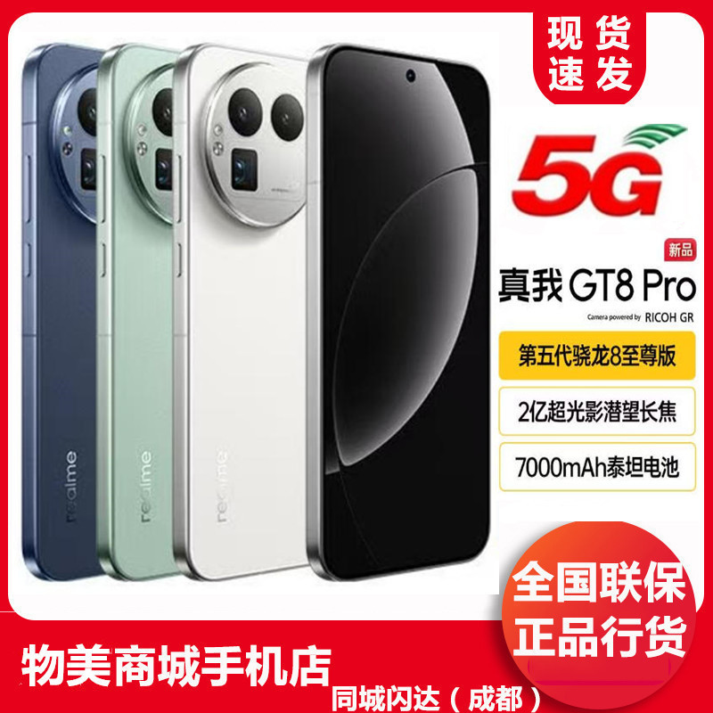 Realme/True Me Gt8 Pro Fifth Generation Snapdragon 8 Extreme Edition 200Mp Telephoto Ricoh Gr Mobile Phone