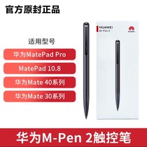 Flat stylus m-pencil second generation stylus matepad touch screen pen mpen2 capacitive pen