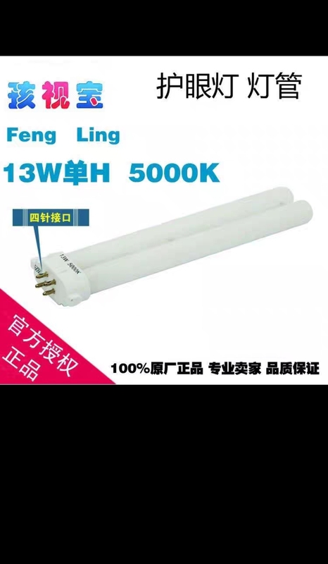 Haishibao Original Genuine Eye Protection Desk Lamp Tube Fengling Series Fluorescent Lamp Tube 13W21W5000K