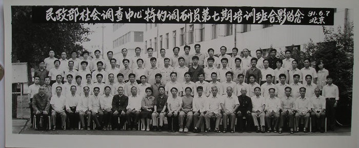 Photo taken by the seventh edition of the social survey center of the Ministry of Civil Affairs (Ministry of Civil Affairs) for a group photo of Beijing 91 old photos