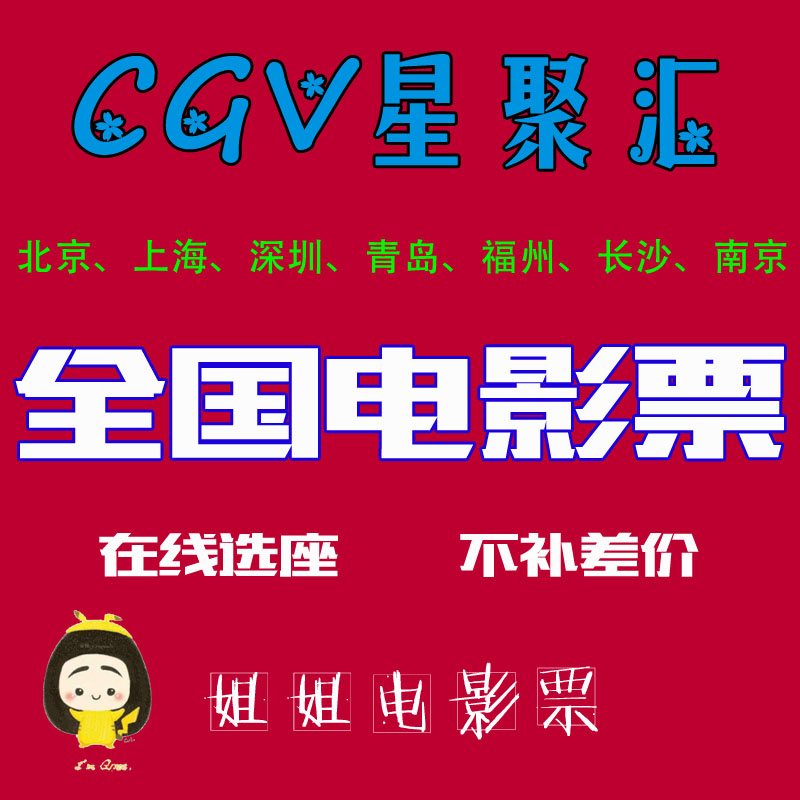 Beijing, Shanghai, Shenzhen, Tianjin, Xi'an, Fuzhou, Qingdao, Hangzhou, Changsha, Suzhou, CGV