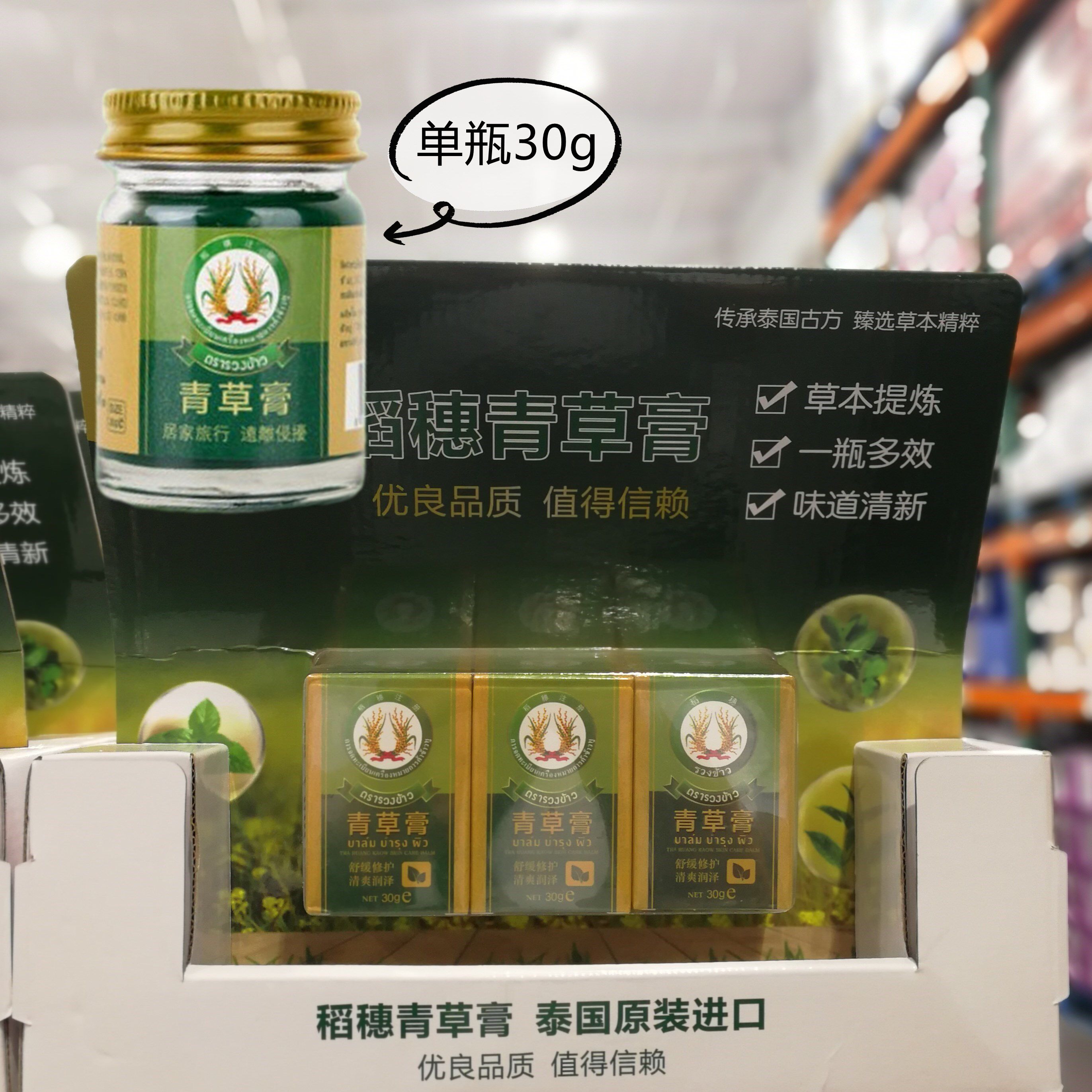 Thai original imported rice ears green straw paste 30g single bottled mosquito-proof and anti-itching Shanghai costco open city guest