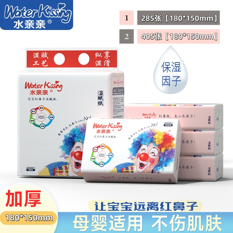 Water-Soft Moisturizing Baby Wipes, Baby Red Nose Tissue, Ultra-Soft Facial Tissue, 285 Sheets