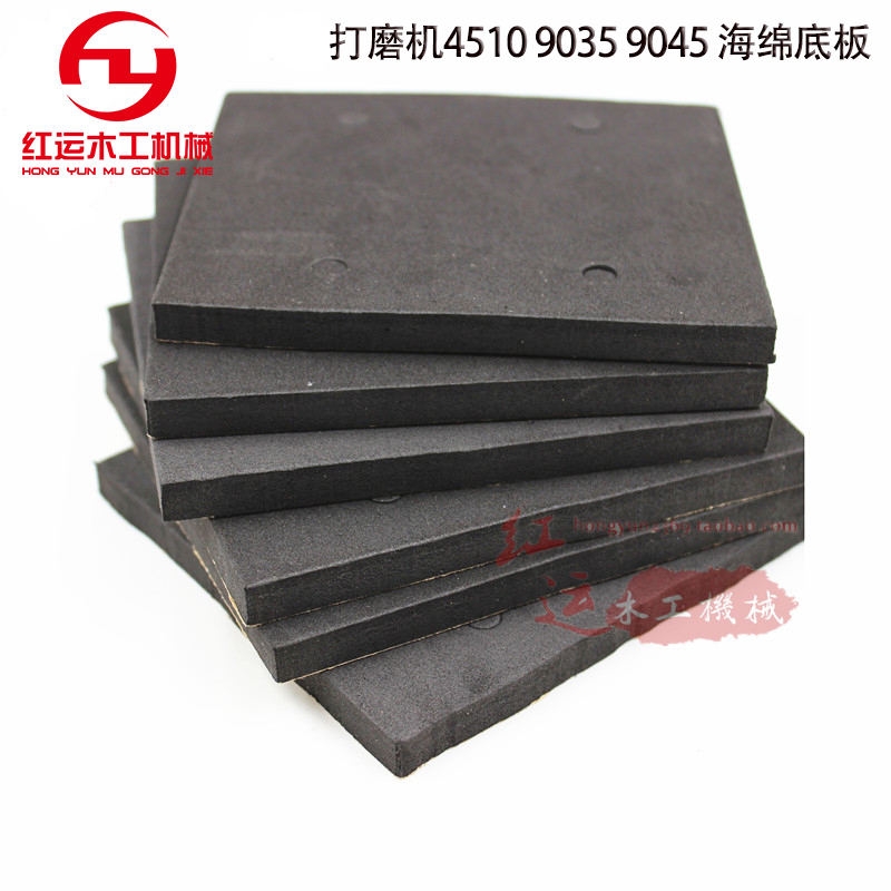 Dongcheng grinding machine bottom plate sponge pad sandpaper machine 9035 4510 9045 sponge bottom rubber pad Elastic pad