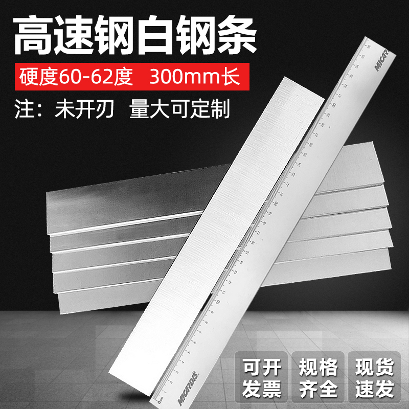 White steel strip white steel blade 300mm carpentry knife white strip high - speed steel 3mm undeveloped