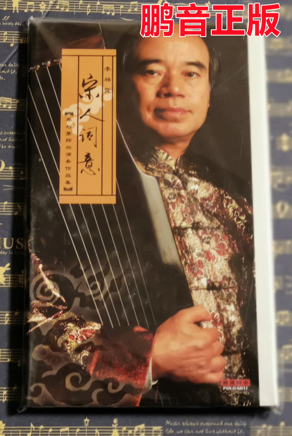 Pengyin Genuine Pro Art Song People's Words Li Xiangting Guqin and Xiao Improvisation Works 1CD