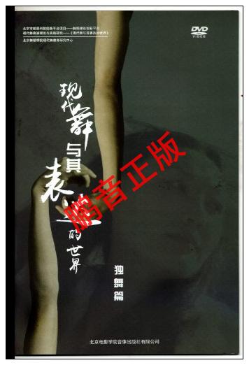 Peng Tone Genuine modern dance with its expressed world solo dance with 1DVD Zhang's and Li Ling's dance