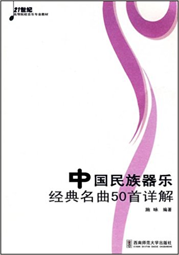 Pengyin Genuine Shi Yong Detailed Explanation of 50 Classic Famous Songs of Chinese National Instrumental Music (with CD)