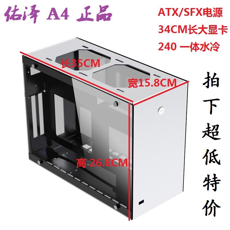 Youze A4 all-aluminum desktop itx small steel gun main shell Tempered glass side penetration standard large power supply 240 one-piece water cooling