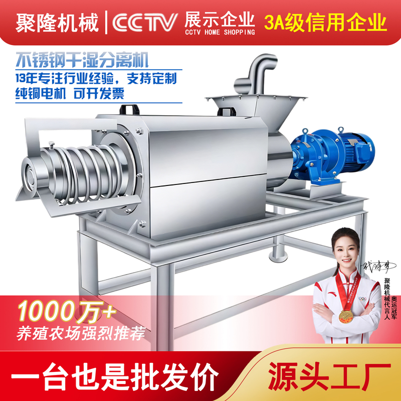 Pig Manure Dry and Wet Separator, Farm Cow Manure, Chicken Manure, Duck Manure Solid-Liquid Separator, Sweet Potato Pulp, Distiller's Grains Dehydrator