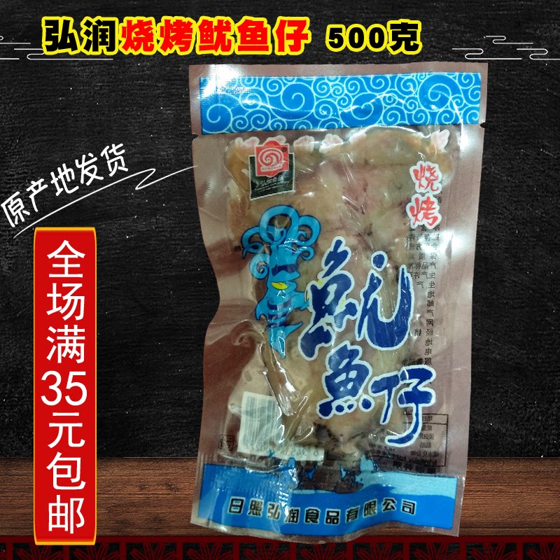 Day photo Hiroto Barbecue Squid Squid ready-to-eat inkfish Bulk Squid Dry Boat Mountain Youfish Yoyu Fish Dry