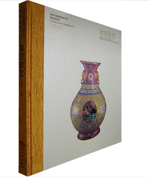 商城正版 故宫经典：故宫珍宝 朱家溍　 紫禁城  故宫出版社