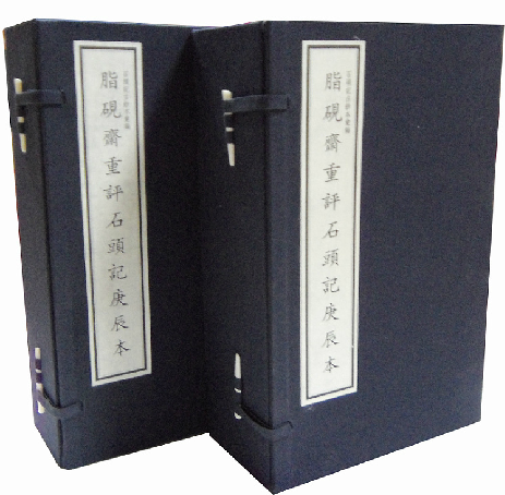 正版 脂砚斋重评石头记庚辰本 宣纸线装16开2函12册