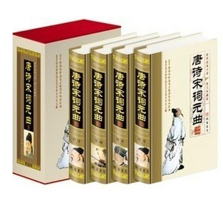 商城正版 唐诗宋词元曲 图文珍藏版精装16开全集4册 李白 苏轼 古诗词 线装书局 原价598元