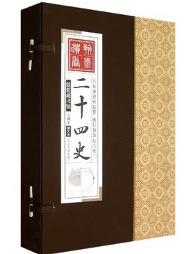 商城正版 全新图书 二十四史 图文本16开线装共4册 线装藏书馆 中国历史书籍 秒杀套餐优惠中