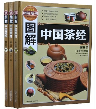 正版图书 彩图版图解 中国茶经 16开精装3册 原价680元 折扣中