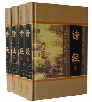 正版图书 诗经16开精装4册 原价598元线装书局 风 雅 颂 儒家经典