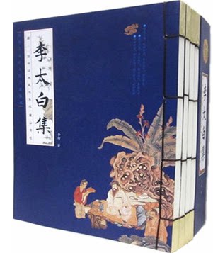 商城正版 李太白集 16开线装4册 原价218元 黄山书社