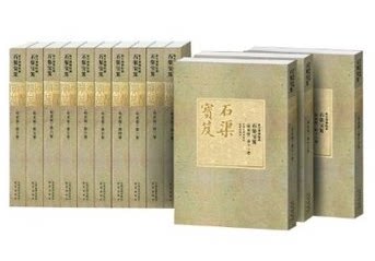 商城正版 石渠宝笈 故宫博物院藏检索版 豪华软精装8开全21册 (检索版) 梁诗正 江西美术出版社/故宫出版社 原价18000元