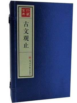 古文观止 简体竖排原文注释宣纸线装1函4册 吴楚材 左传 国语 公羊传 礼记 战国策 光明日报 正版图书  原价990元 古代散文