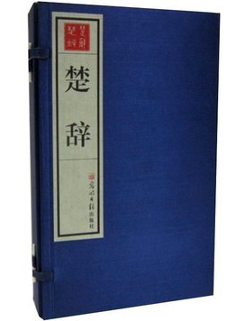 全新正版 楚辞 宣纸线装1函4册 繁体竖排 正版图书 光明日报出版 离骚 九歌 九辩 招魂 大招 惜誓 招隐士 原价990元  套餐优惠中