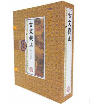 正版书籍 古文观止 线装1函4册 双色插图版 线装竖排 作家 作品 中国历代散文大观 散文发展历程 线装书局 原价299元