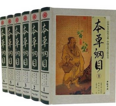 正版书籍 本草纲目 插图白话版 16开精装全套6册 医药书籍 主治附方 药物的异名 炮制保存 药性药效 验方 中国书店 原价1560元