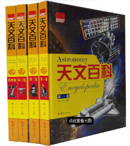 天文百科 彩图版青少年儿童科普读物 银河系 黑洞 星云 星系和星团 UFO 天文学知识 百科知识 16开精装4册 华龄出版 原价499元折扣