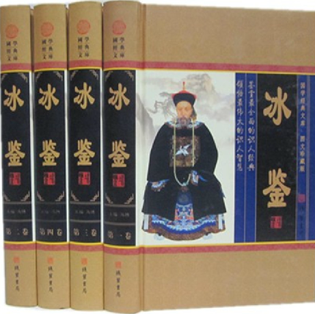 冰鉴限量注释译文绝学原文相人术点评识人术曾国藩人际沟通精装白话书