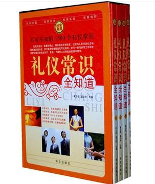正版图书  礼仪常识全知道  礼仪百科坐立行走 服饰 社交 办公职场 商务招待 就餐家庭 约会舞会 婚礼生育 葬礼 旅行驾驶 书信节日