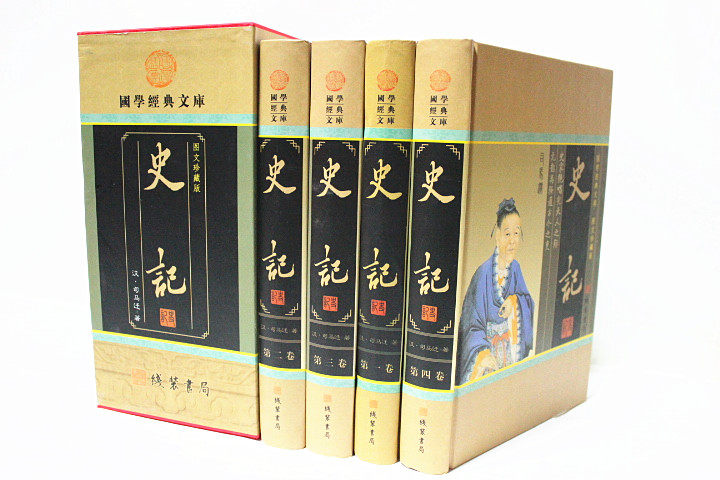 商城正版书籍 史记 司马迁 图文本插盒装精装16开全4册 原文+翻译 原价598元 线装书局