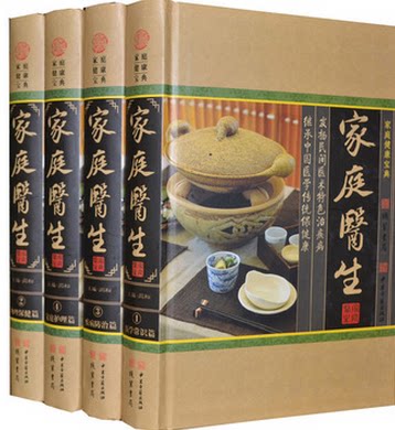 家庭医生 正版书籍 16开精装4册   家庭保健 家庭自我防治 如何就医 科学看病 早期发现 早期治疗 线装书局 原价598元