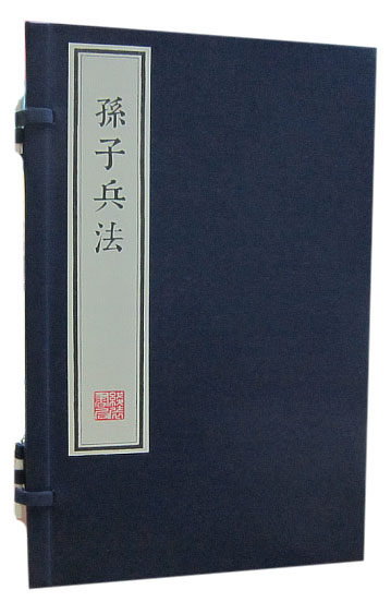 商城正版 孙子兵法（墨印本）宣纸线装 线装书局