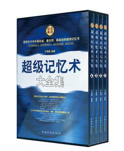 正版图书 超级记忆术大全集 16开套装全4册 公式、文章、演讲词 英语单词 阅读速度原价296元折扣中