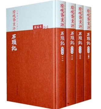 脂砚斋重评石头记 庚辰本  套装32开精装全4册  曹雪芹 红楼梦古抄本丛刊 徐星署先生的旧藏 人民文学出版社