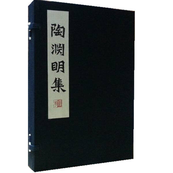 陶渊明集 影印本宣纸线装一函二册 线装书局 商城正版 全新书籍 现货超值限购