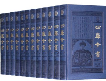 正版书籍 四库全书 四书 孝经 诸子百家 术数 诗集 词话 国学 16开精装12册 定价4980元 中国书店出版