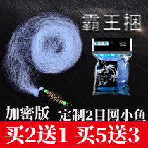 Bawang bundle new fishing net explosion net fishing artifact fishing net hanging crucian carp white stick silver carp silk thread