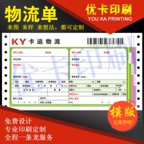 General logistics freight order express order custom printing machine punched logistics order color coupon