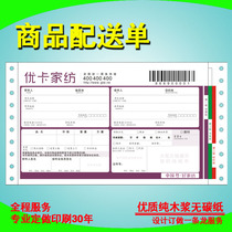 Product intra-city delivery home textile delivery order shipment sales order custom printing carbonless copy machine printing order