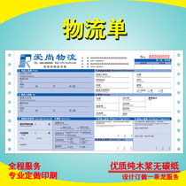 Express order customized printing international courier bill waybill barcode single paste logistics document production Copy list