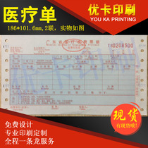 Spot medical outpatient fee receipt hospital bill Guangdong medical charge bill 2 online copy sheet