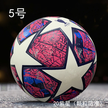 Regular 5-a-side Champions League No. 4 Football Childrens World Cup zuqiu Competition Training Premier League