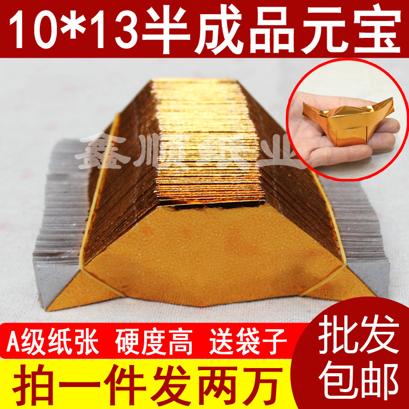 10*13 Ingot paper semi-finished gold and silver paper Burning paper Ming coins Grave sacrificial supplies Jin Kezi Qingming Festival 20,000