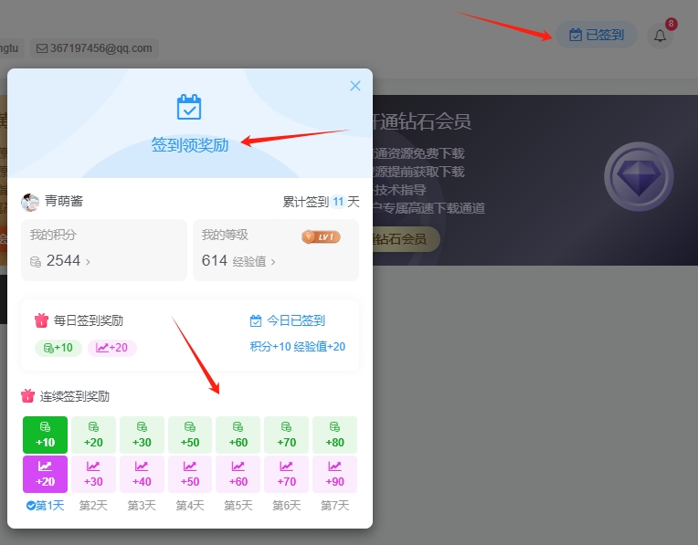图片[3]-积分免费兑换会员方法-爱QQ图