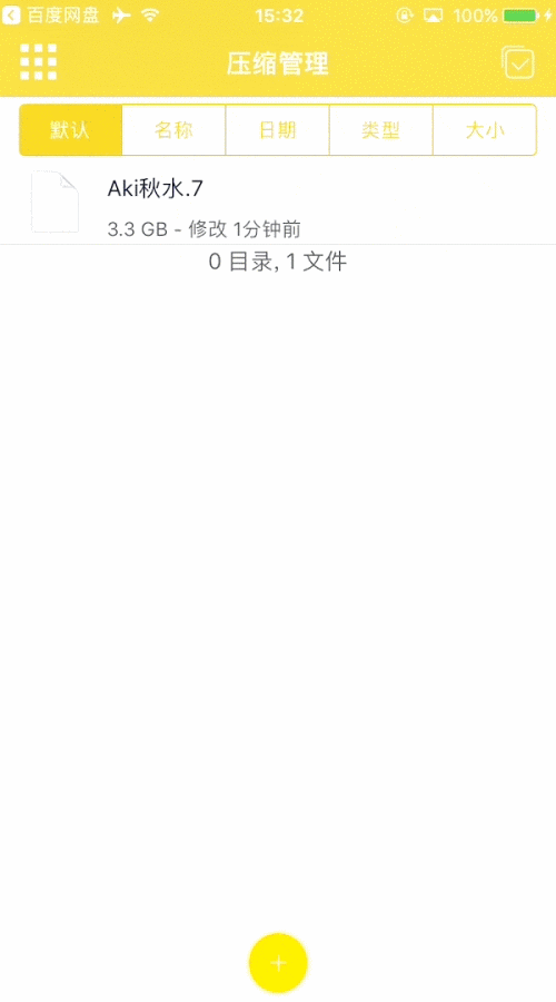 图片[6]-苹果手机解压教程-爱QQ图